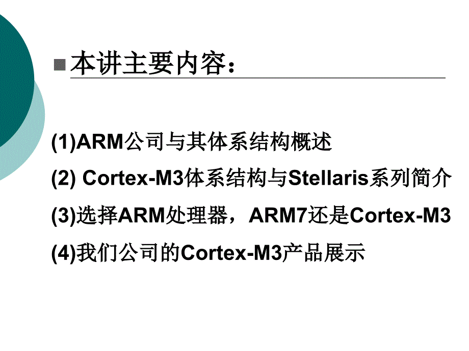 ARM_Cortex-M3体系结构与优势_第2页