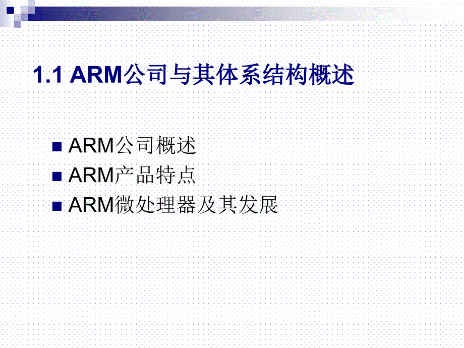 ARM_Cortex-M3体系结构与优势_第3页