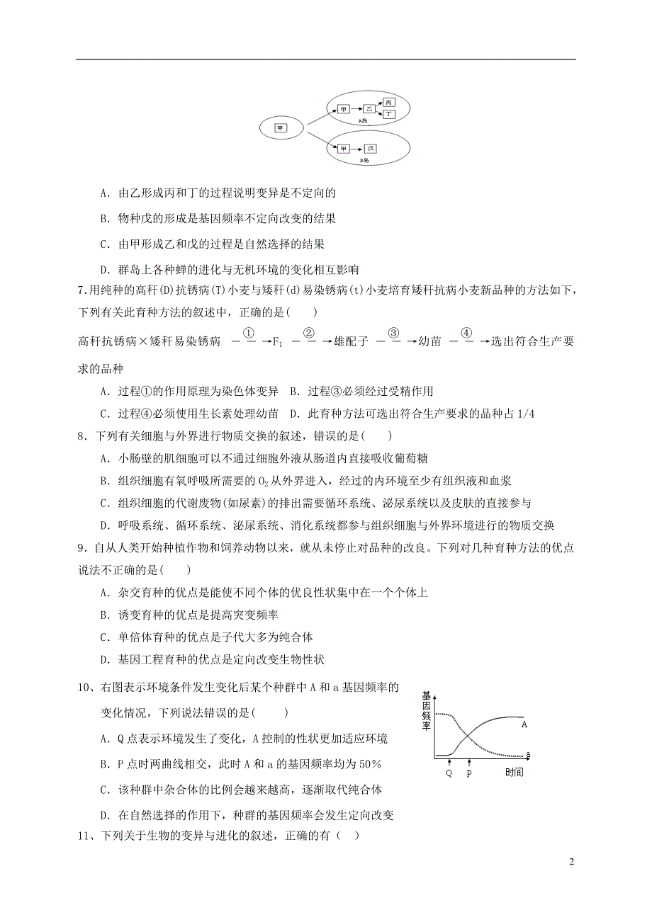 四川省简阳市阳安中学高二生物上学期第一次月考试题（无答案）_第2页