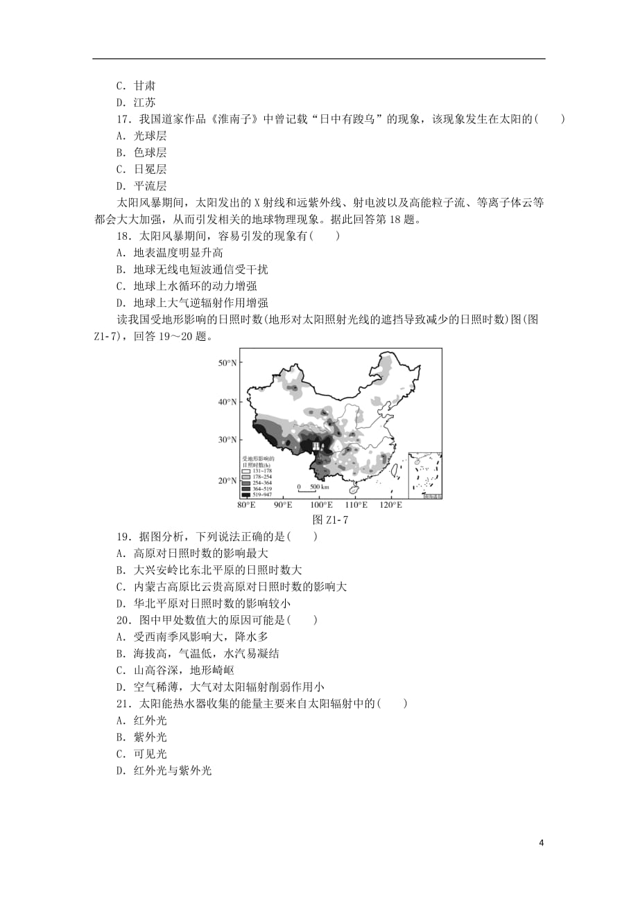 高考地理二轮复习专题1宇宙中的地球作业手册新人教_第4页