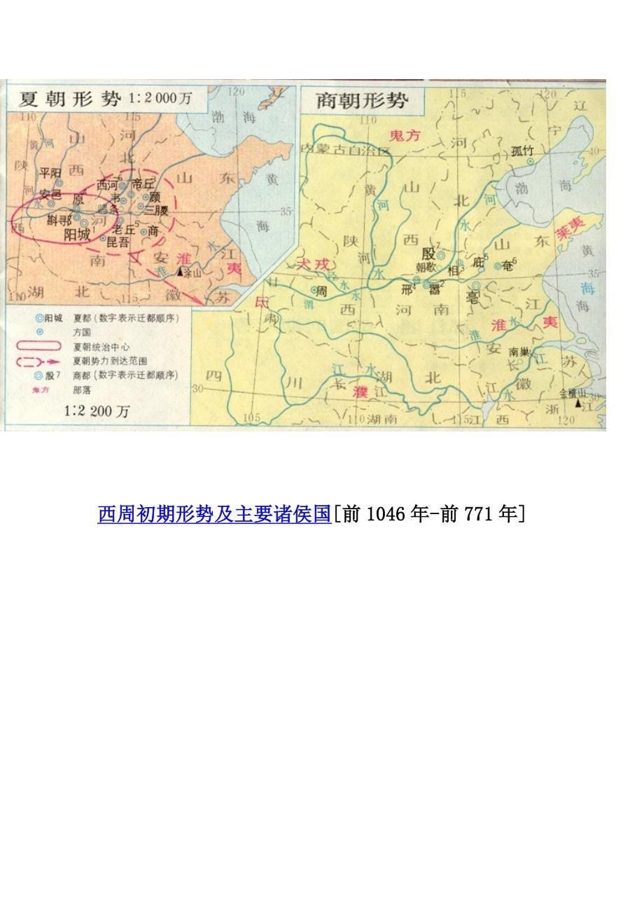 中国古代历史地图集(高清简单明了).doc_第5页