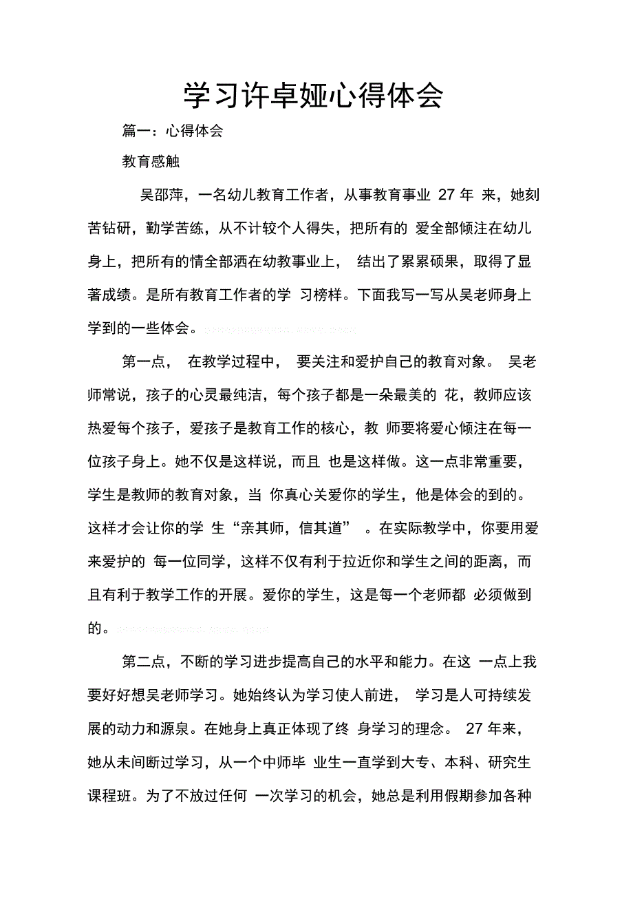 202X年学习许卓娅心得体会_第1页