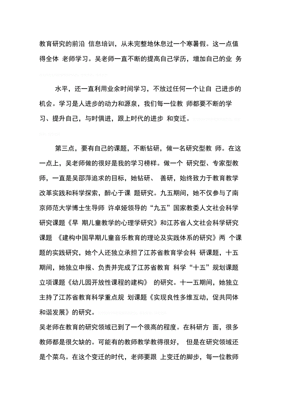 202X年学习许卓娅心得体会_第2页