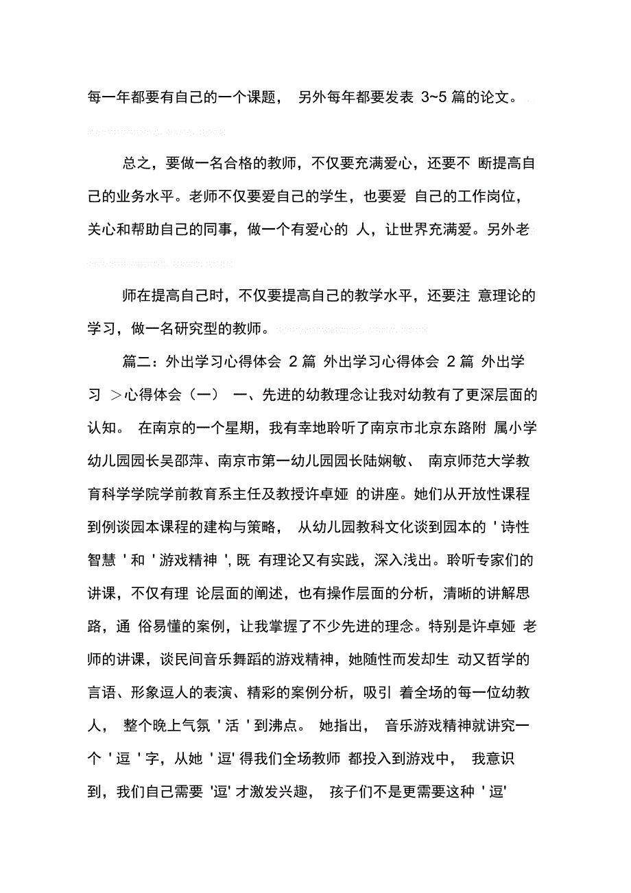 202X年学习许卓娅心得体会_第3页