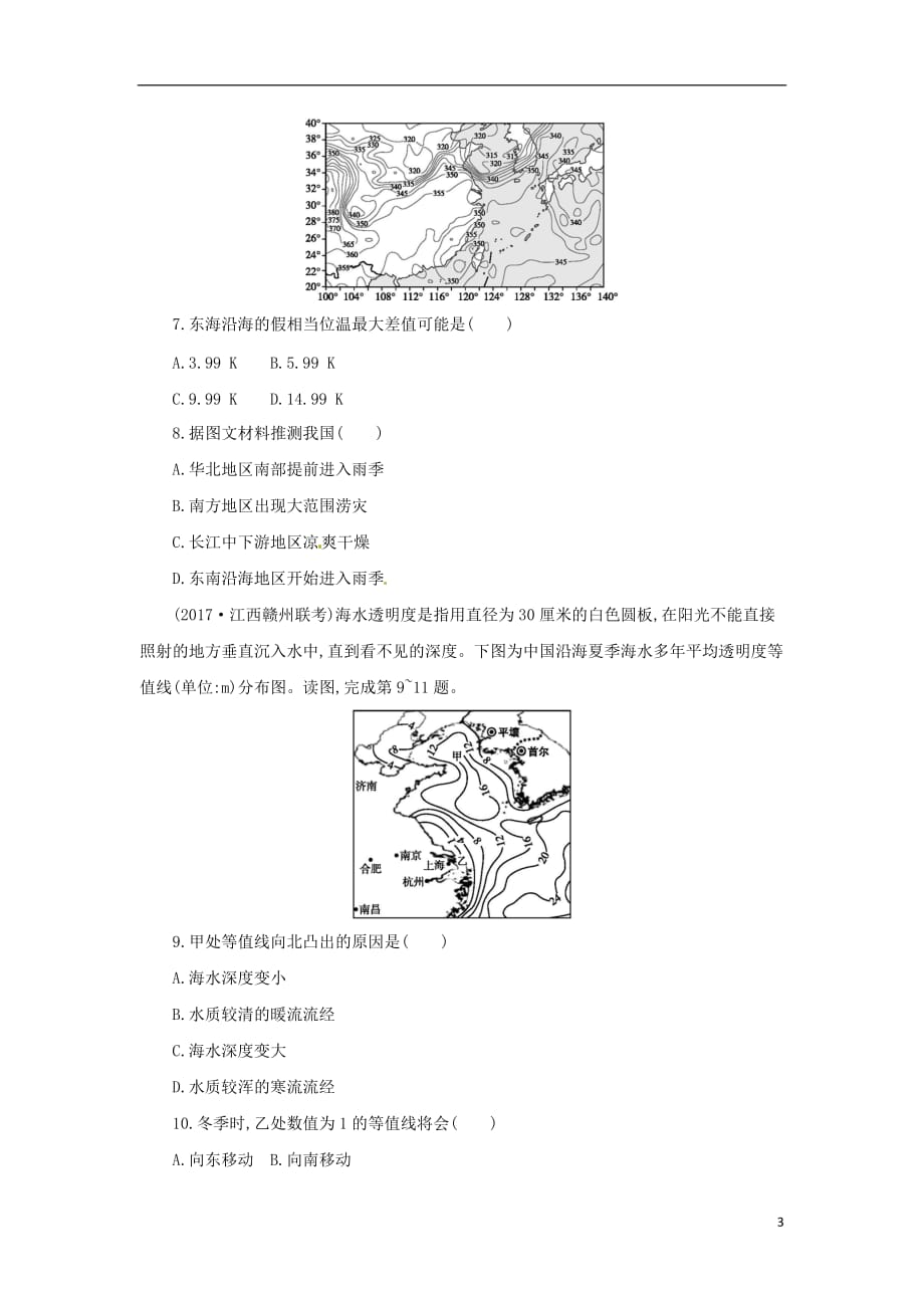 高考地理二轮复习自然地理1.1等值线图的判读与应用（2课时）同步习题_第3页