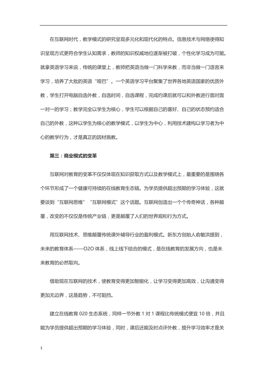 互联网对教学的影响培训资料_第2页