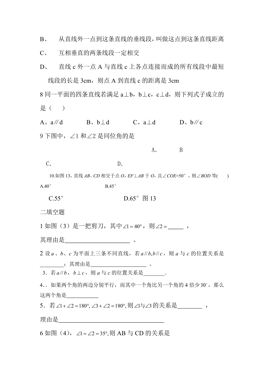 平行线的判定检测试题_第2页