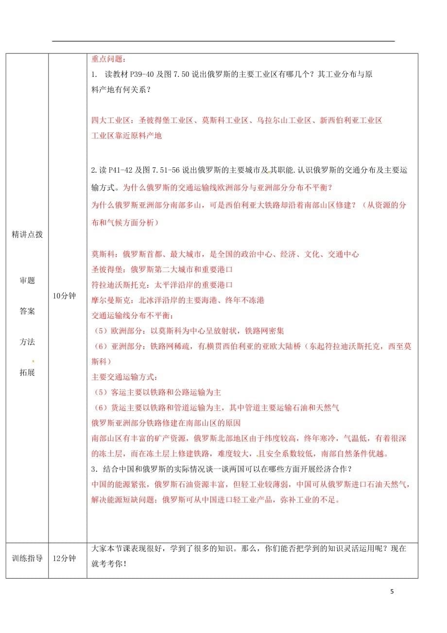 山东省济阳县竞业园学校七年级地理下册7.4俄罗斯导学案2（新版）新人教版_第5页