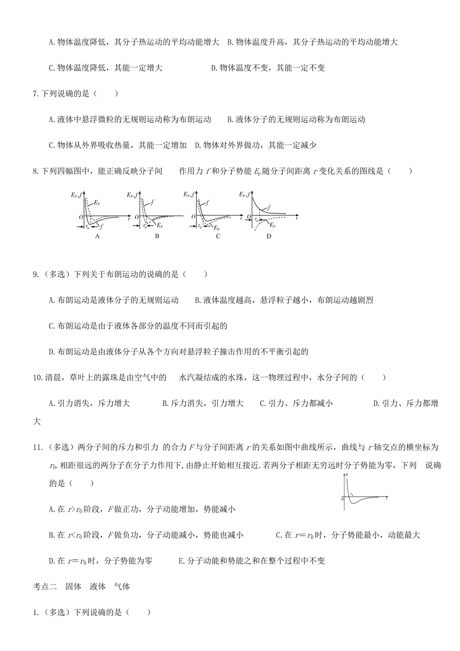 高中物理3_3练习题_第2页