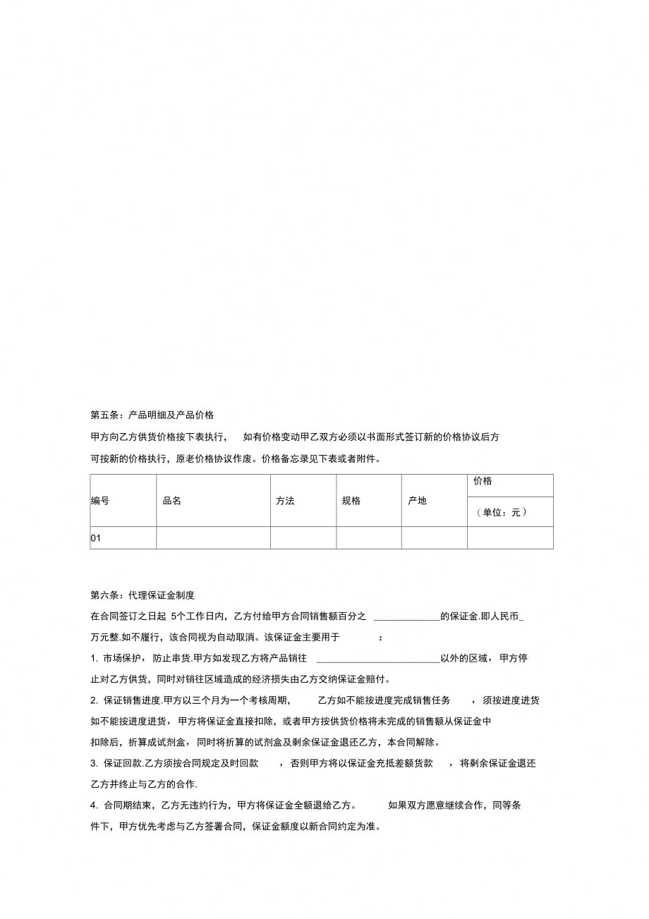 试剂总代理合同协议书范本模板_第4页