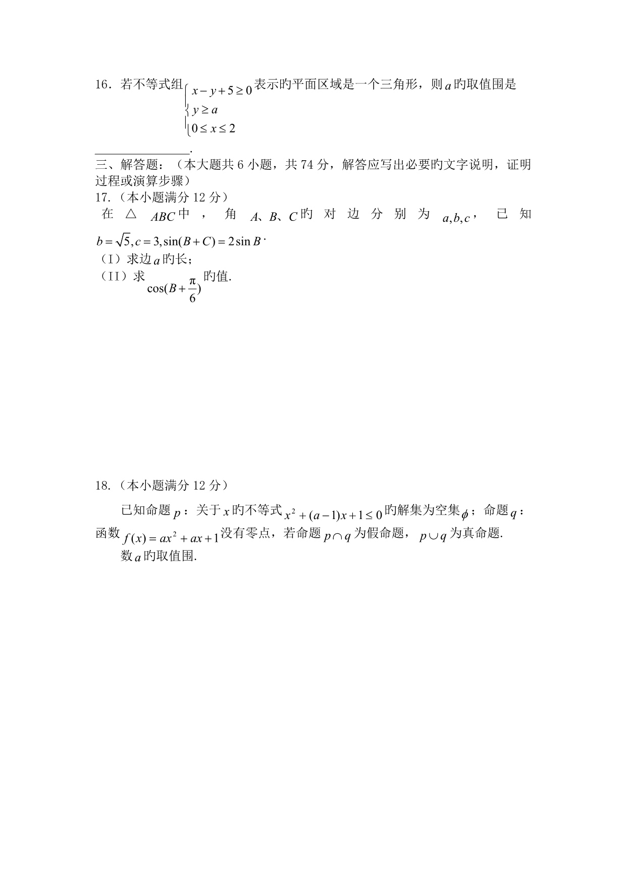 山东临沭县18_19学度高二下摸底考试_数学(理)_第3页