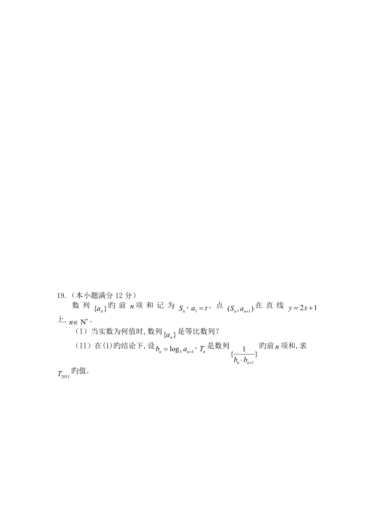 山东临沭县18_19学度高二下摸底考试_数学(理)_第4页