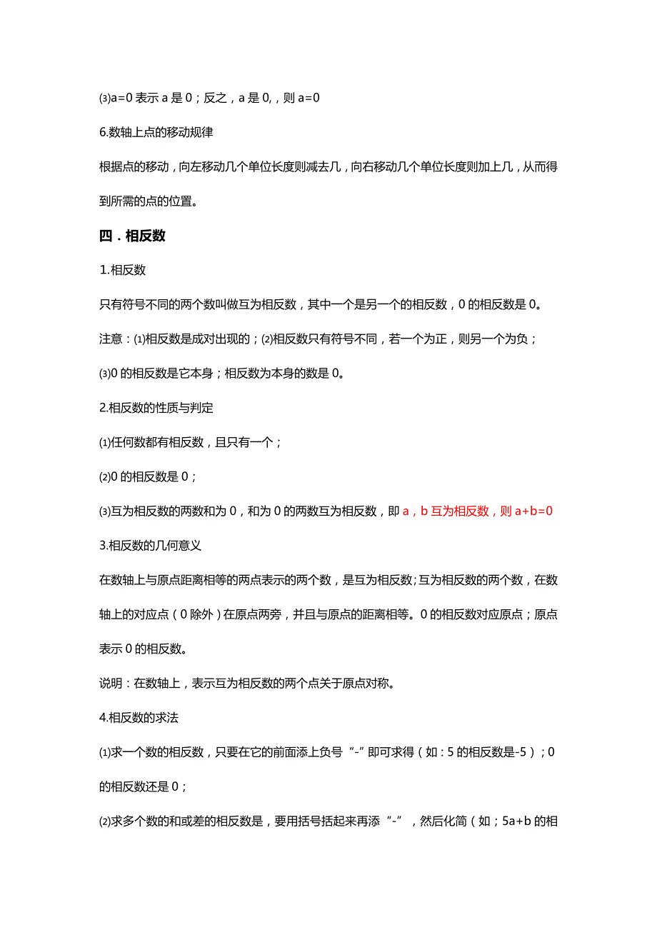 人教版七年级上册数学知识点归纳：第一章有理数_第4页