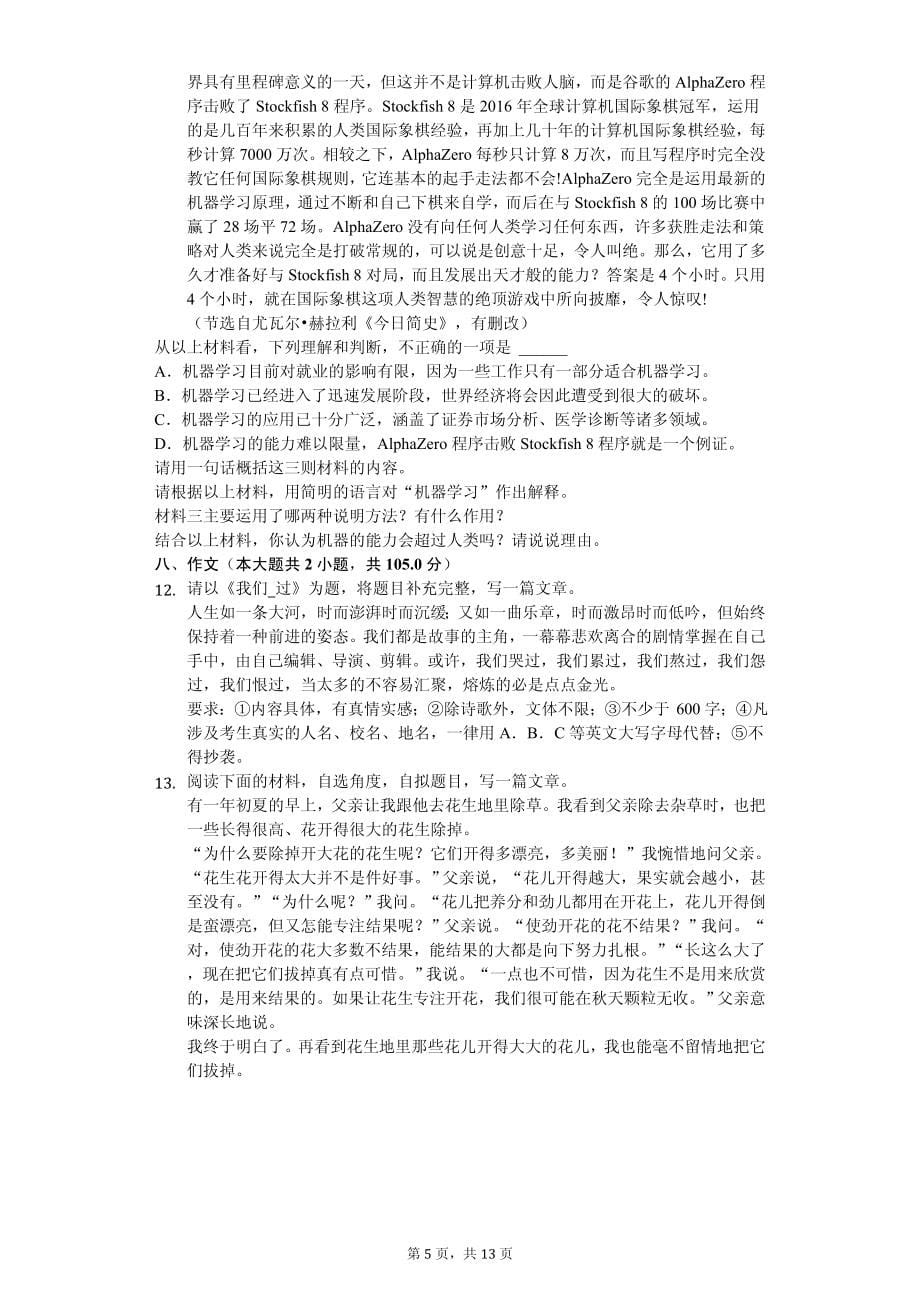 2020年重庆市中考语文仿真模拟试卷十二套附答案_第5页