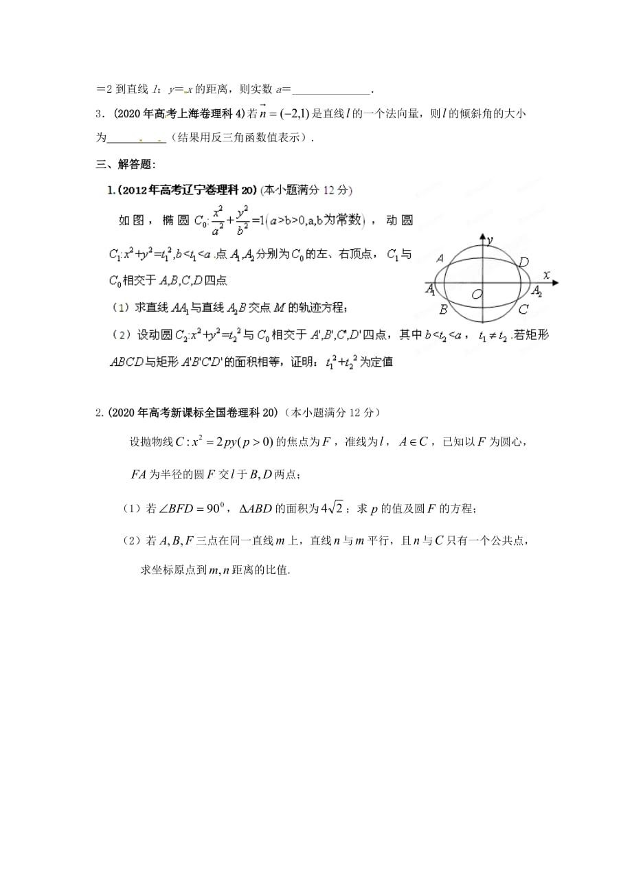 2020年高考数学试题分项版解析专题09 直线与圆（学生版） 理（通用）_第2页