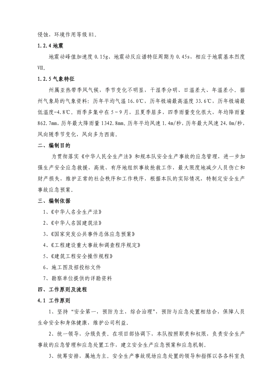 隧道二队防坍塌、防侵限应急处置预案_第4页