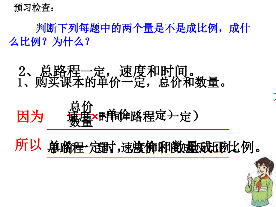 《用比例解决问题》课件PPT_第3页