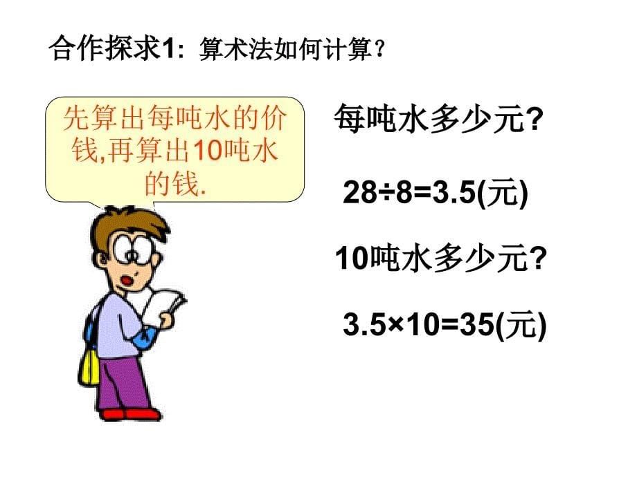 《用比例解决问题》课件PPT_第5页