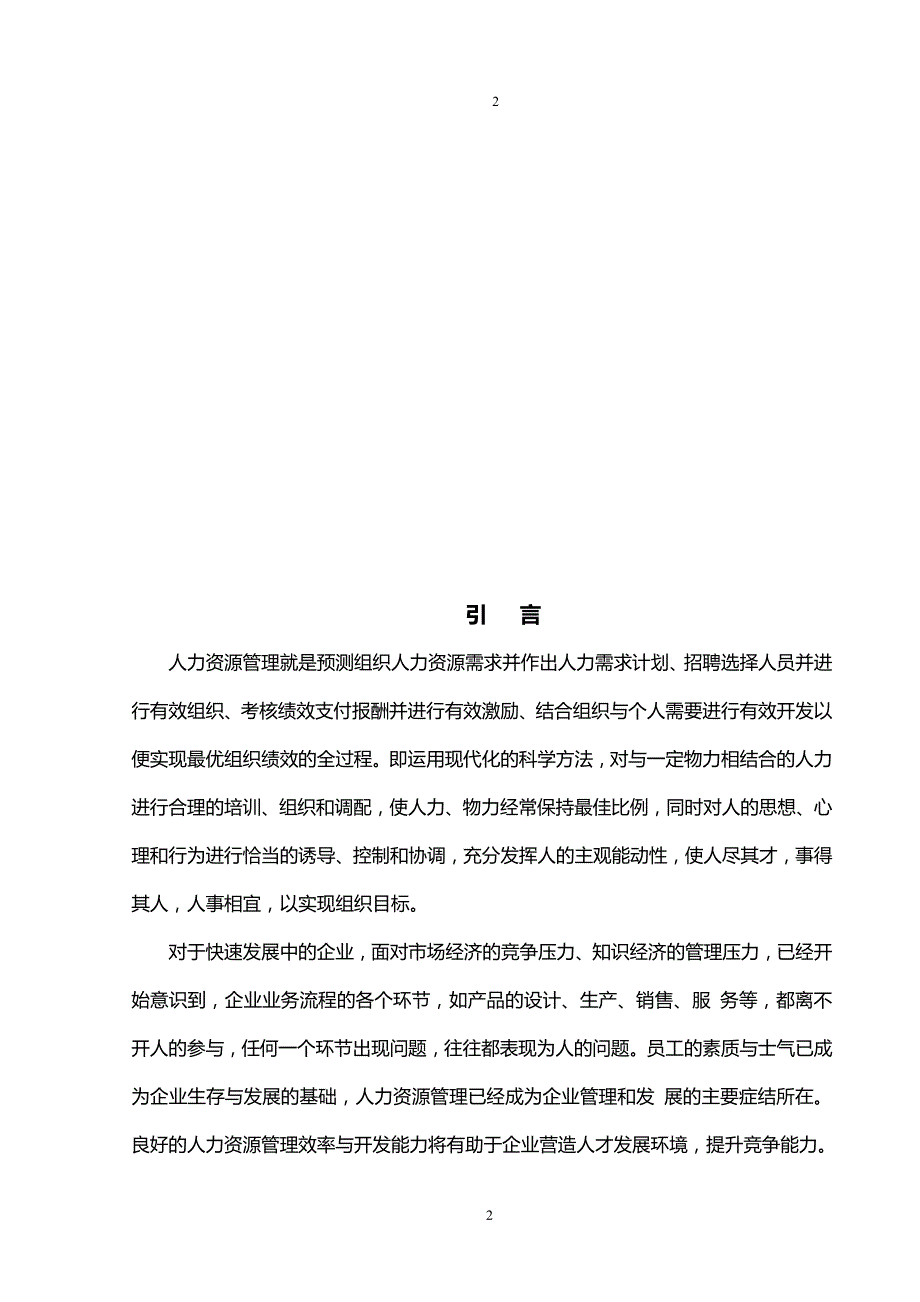 （人力资源管理）2020年人力资源管理系统的设计与实现教材__第2页