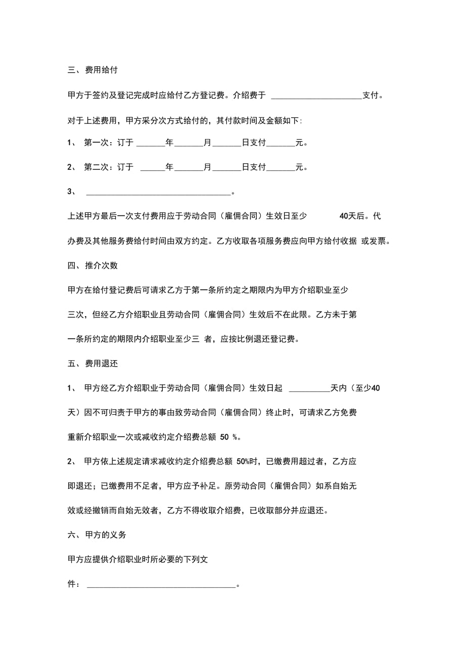 职业介绍合同协议书范本_第4页