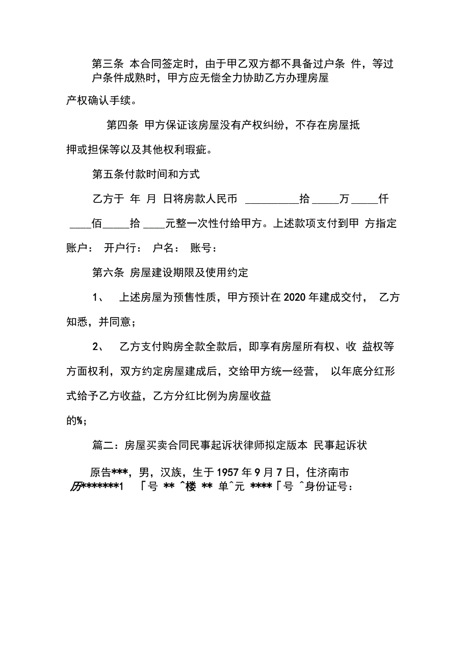 202X年房屋买卖合同律师_第2页