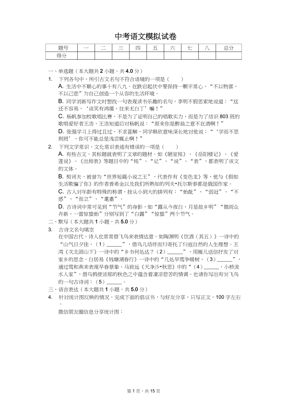 2020年浙江省杭州市中考语文全真模拟试卷_第1页