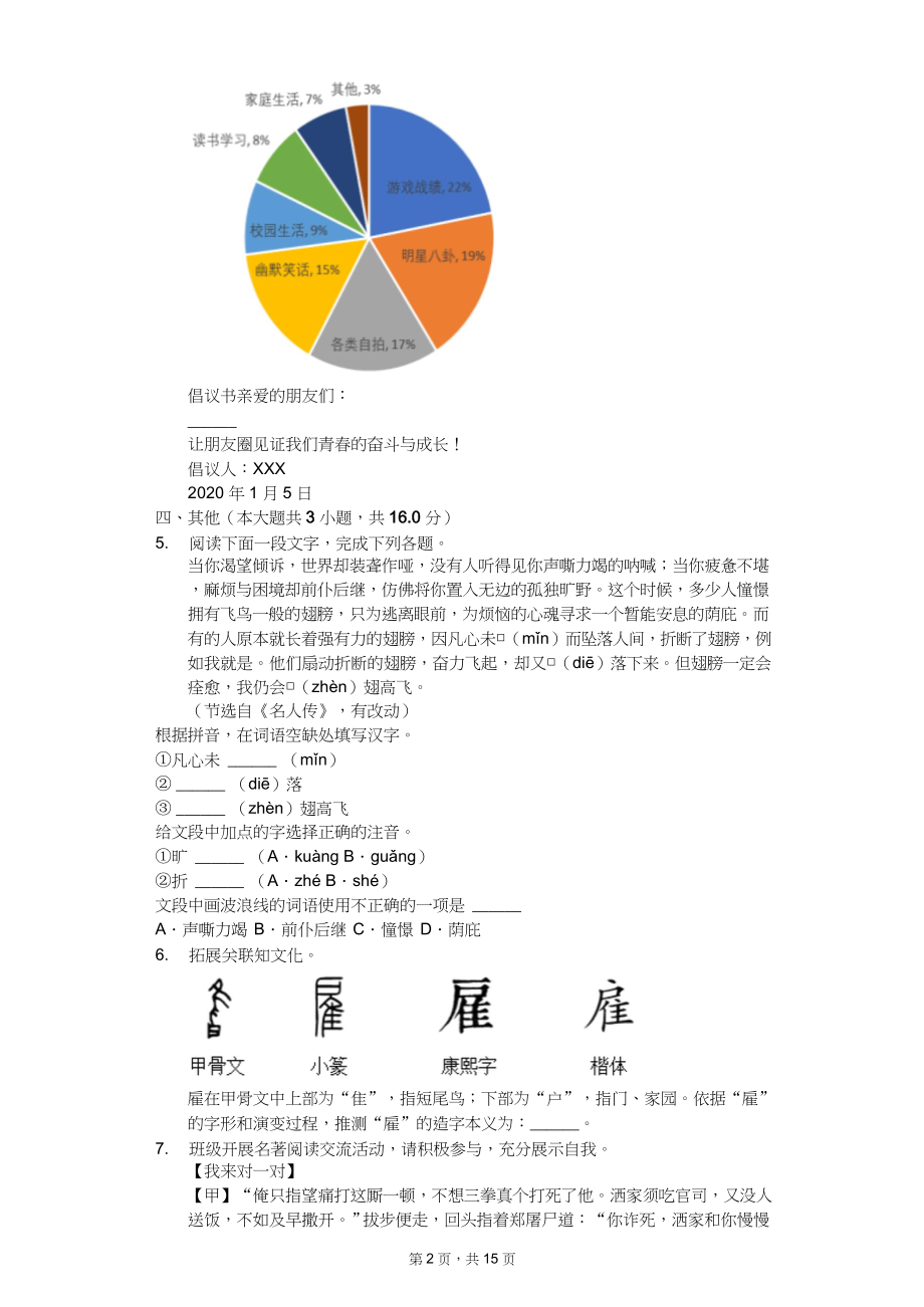 2020年浙江省杭州市中考语文全真模拟试卷_第2页