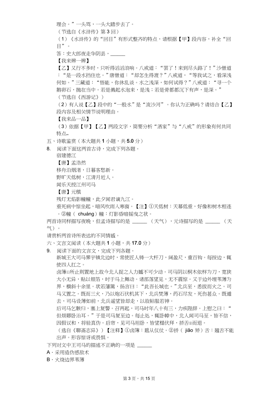 2020年浙江省杭州市中考语文全真模拟试卷_第3页