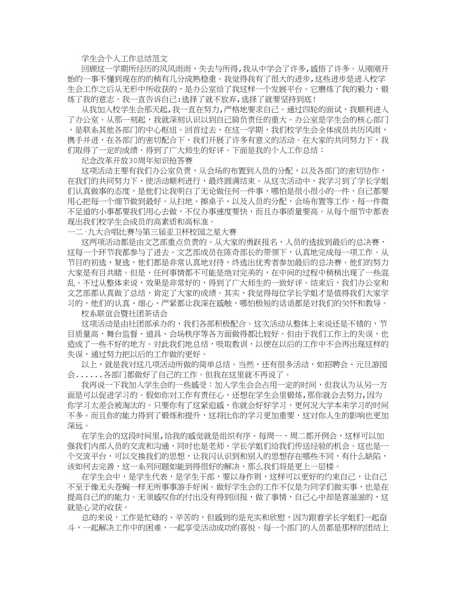 学生会个人工作总结范文 四篇 (800字).doc_第2页