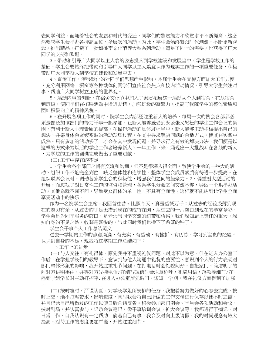 学生会个人工作总结范文 四篇 (800字).doc_第4页