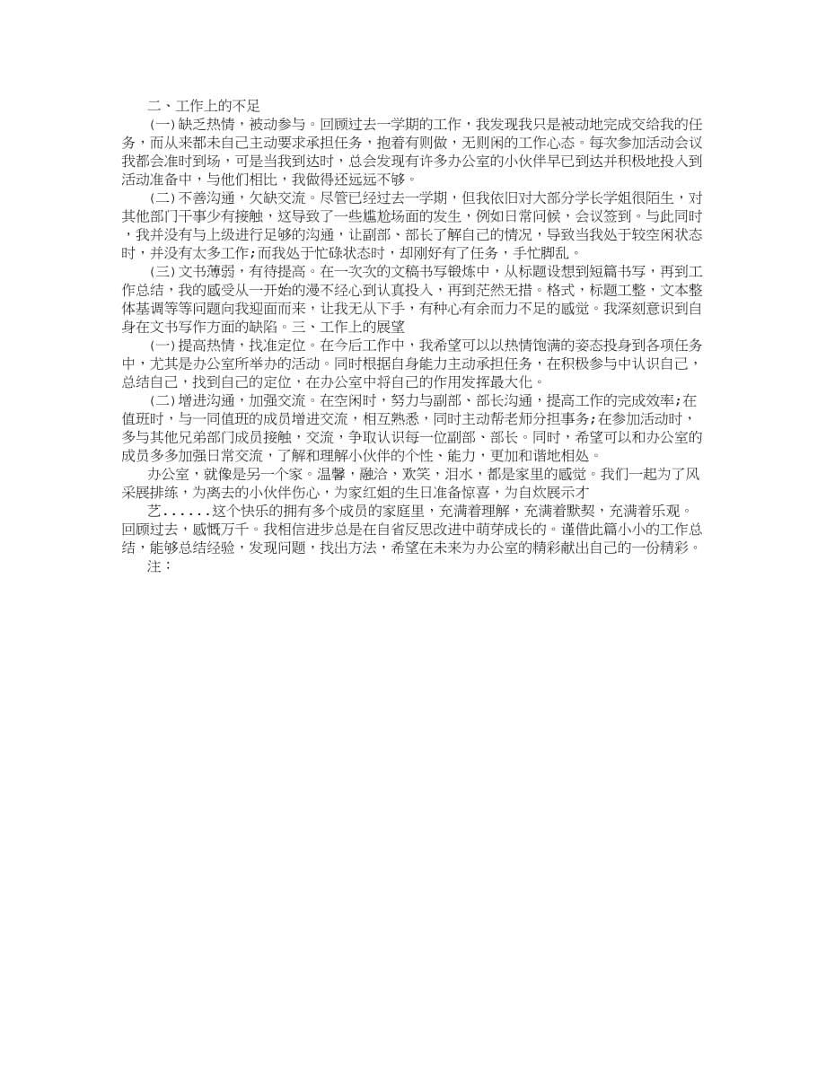 学生会个人工作总结范文 四篇 (800字).doc_第5页