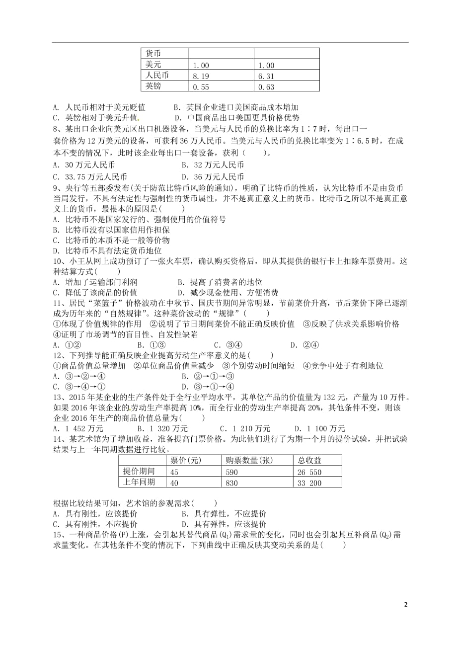 四川省绵阳南山中学高一文综10月月考试题_第2页