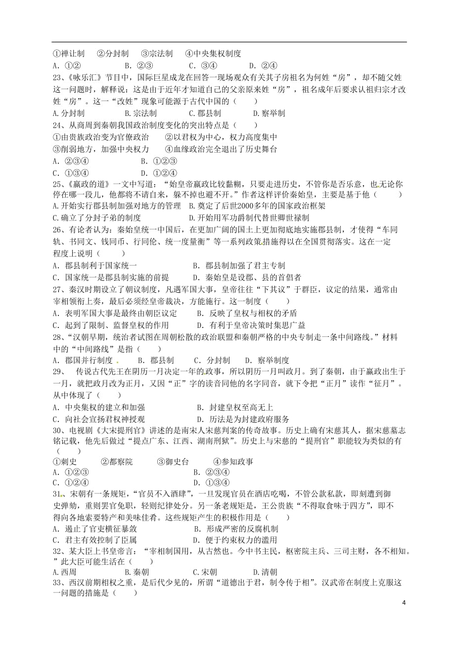 四川省绵阳南山中学高一文综10月月考试题_第4页