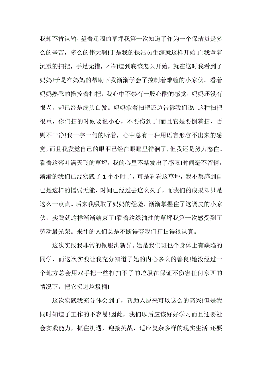 心得体会 社会实践心得体会 高一社会实践心得体会_第3页