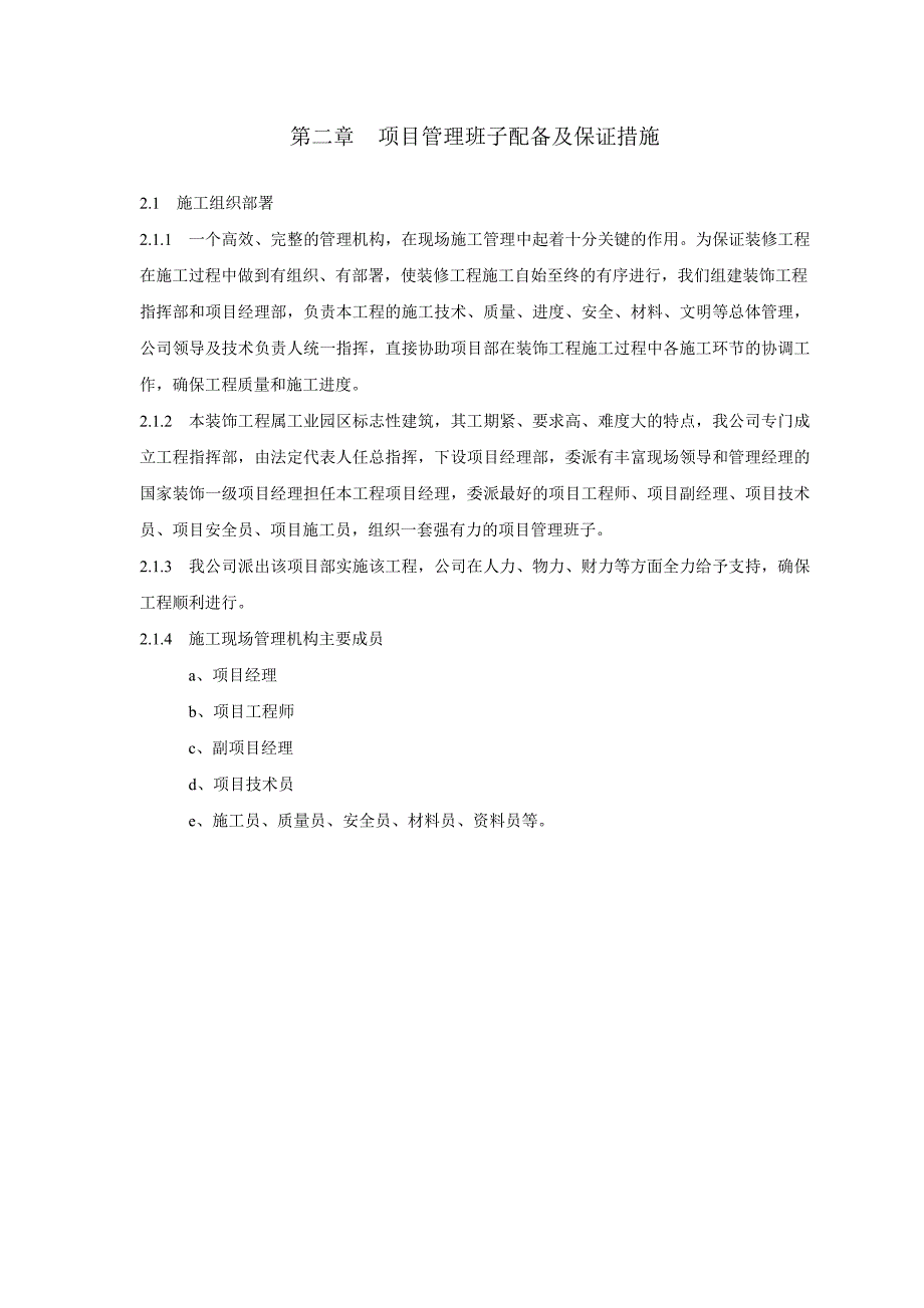 装饰工程施工设计方案64749_第3页