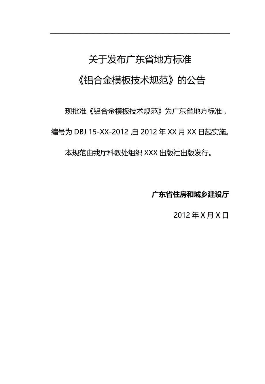 2020（技术规范标准）铝合金模板技术规范(征求意见稿)_第4页