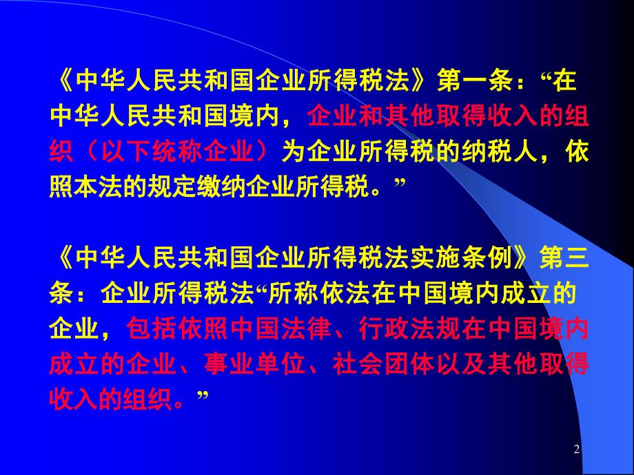 关于培训学校会计核算中的若干帐务处理PPT幻灯片课件_第2页