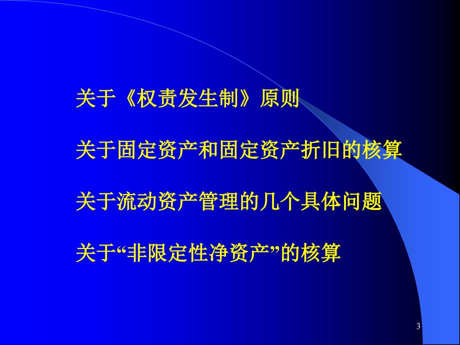 关于培训学校会计核算中的若干帐务处理PPT幻灯片课件_第3页