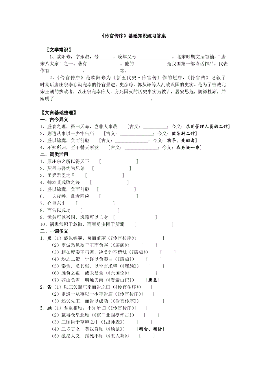 伶官传序作业.doc_第1页