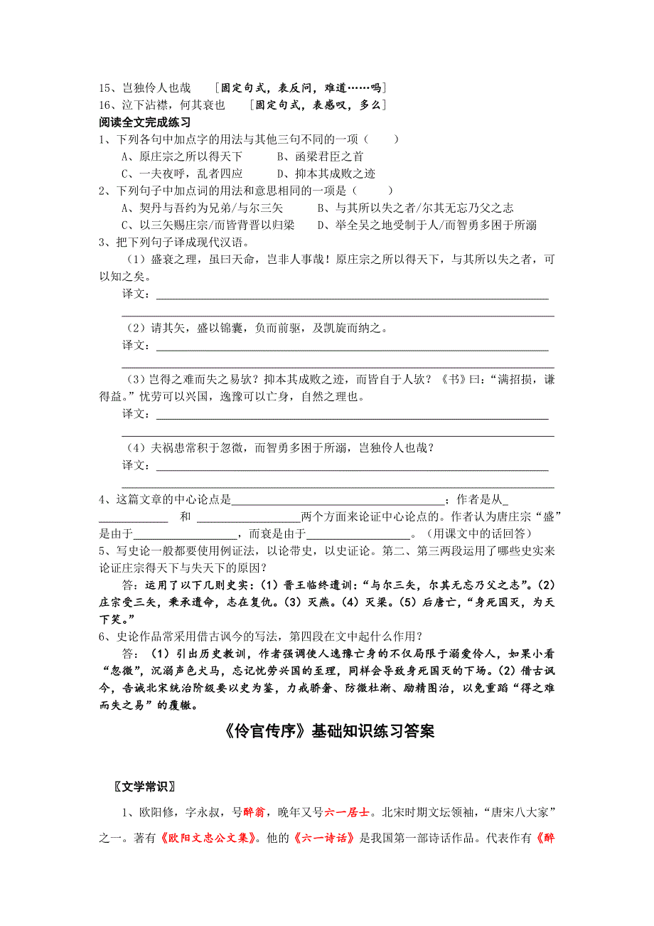 伶官传序作业.doc_第4页