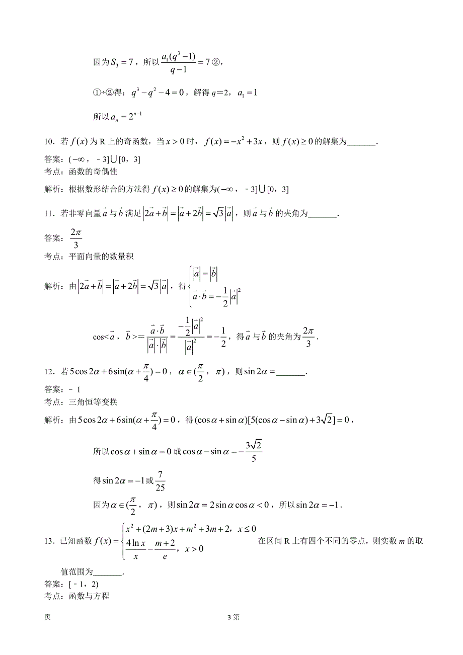 2020届百校大联考高三上学期第一次考试数学试题（解析版）_第3页