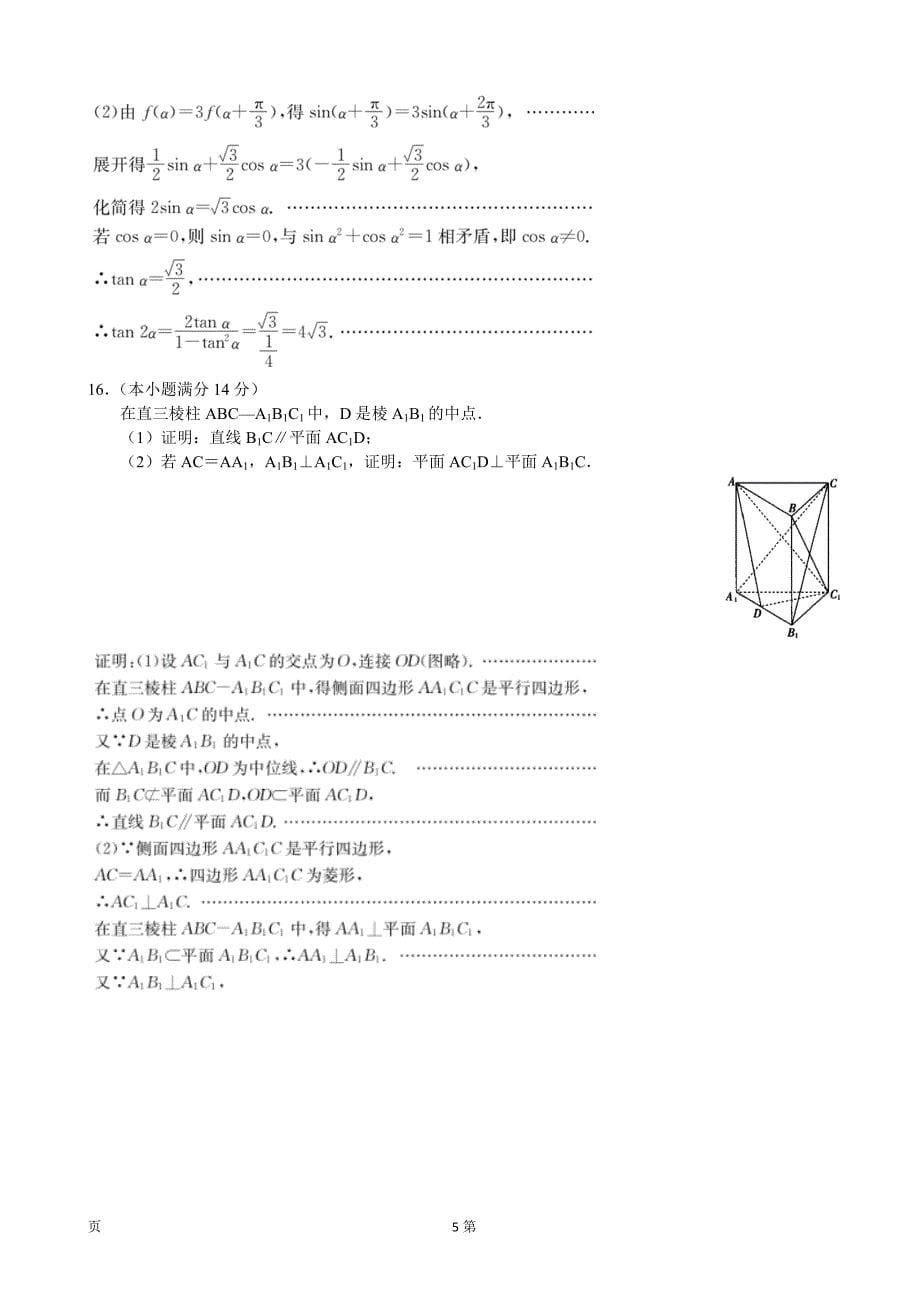 2020届百校大联考高三上学期第一次考试数学试题（解析版）_第5页