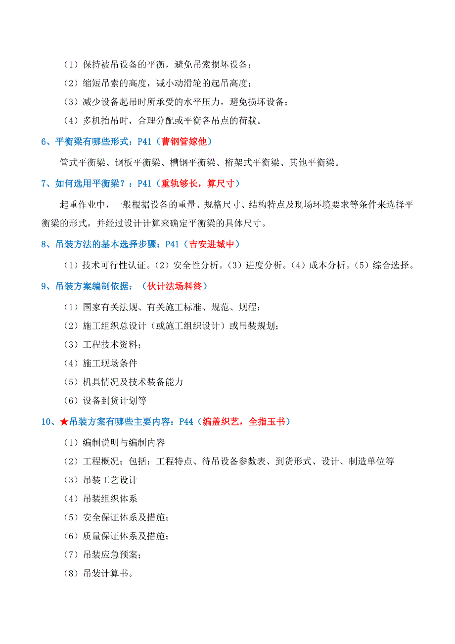 一建机电实务必背500问.doc_第2页