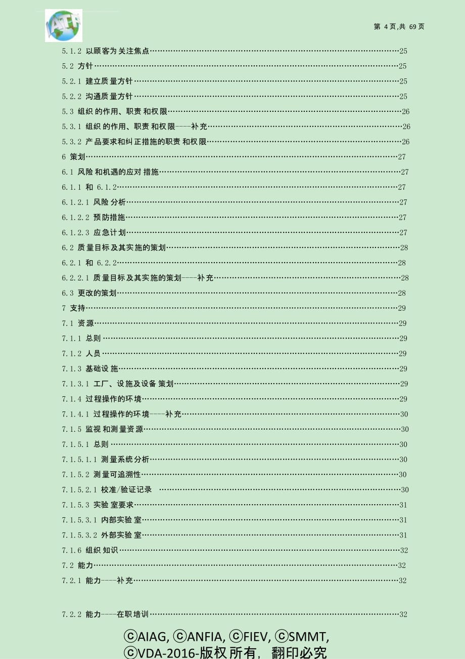 IATF16949-2016汽车质量管理标准(完整版)_第4页