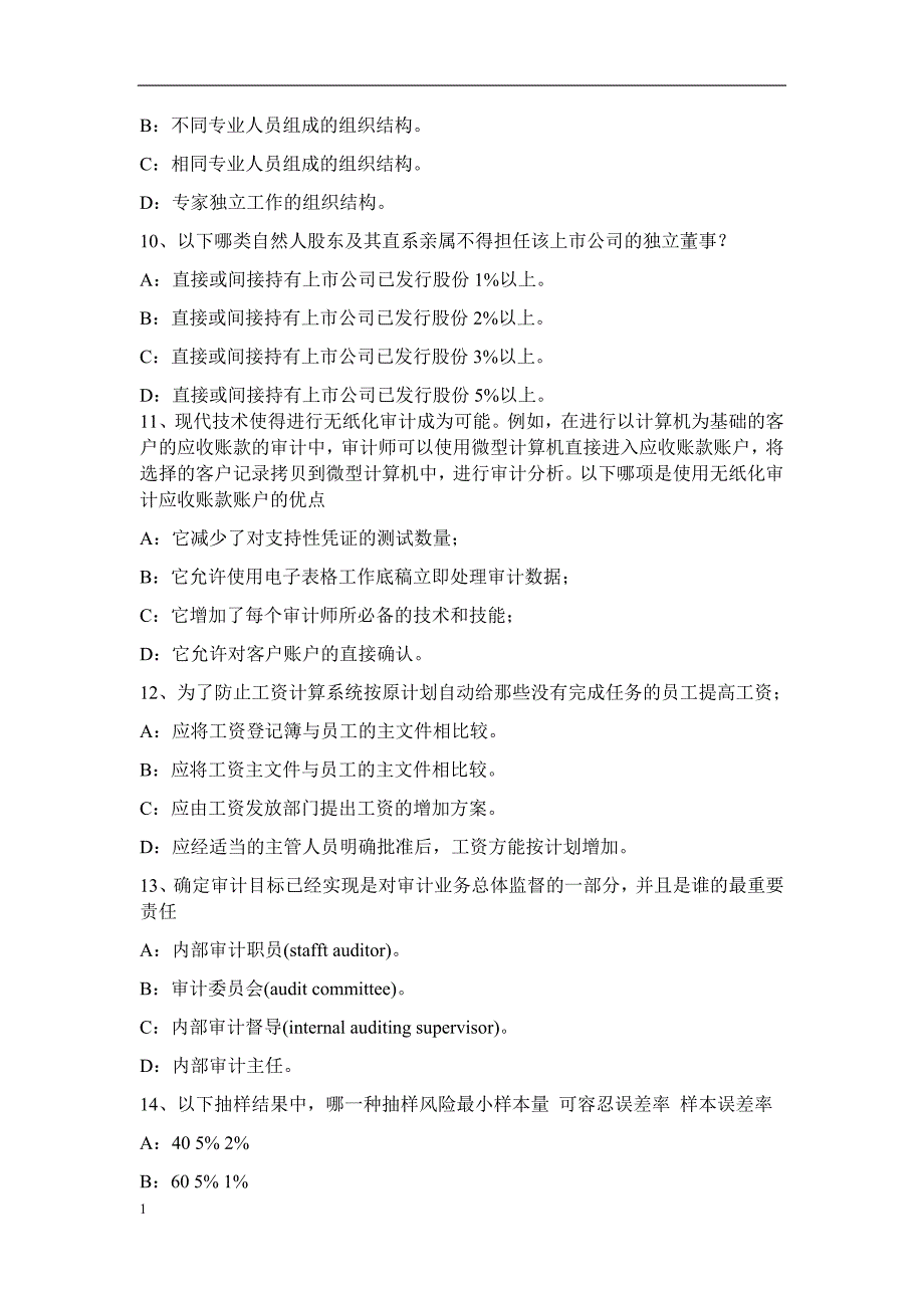 2017年山西省内审师《审计业务》：资产活动比率试题培训教材_第3页