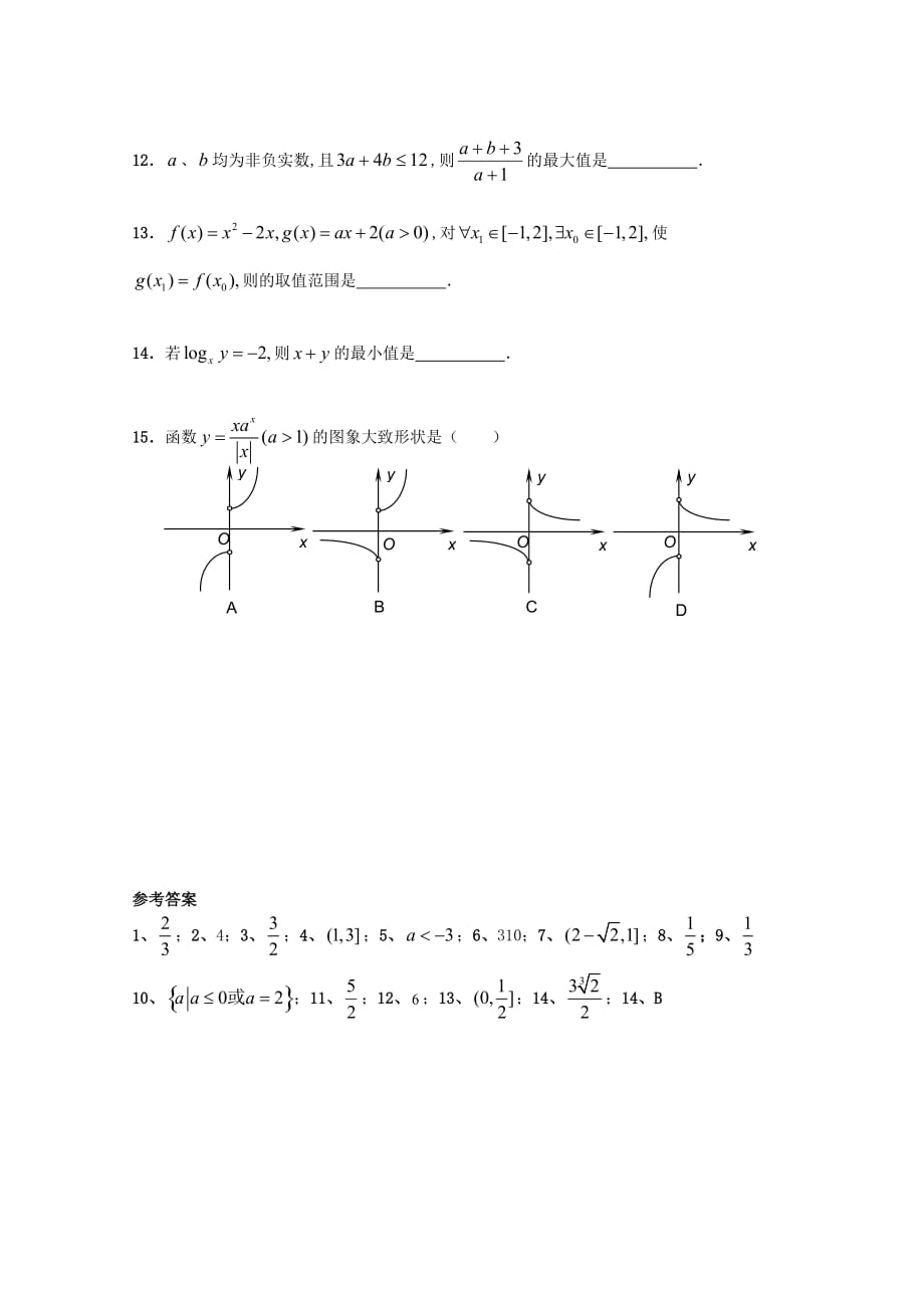 2020高考数学填空题型精选精练（7）（通用）_第2页