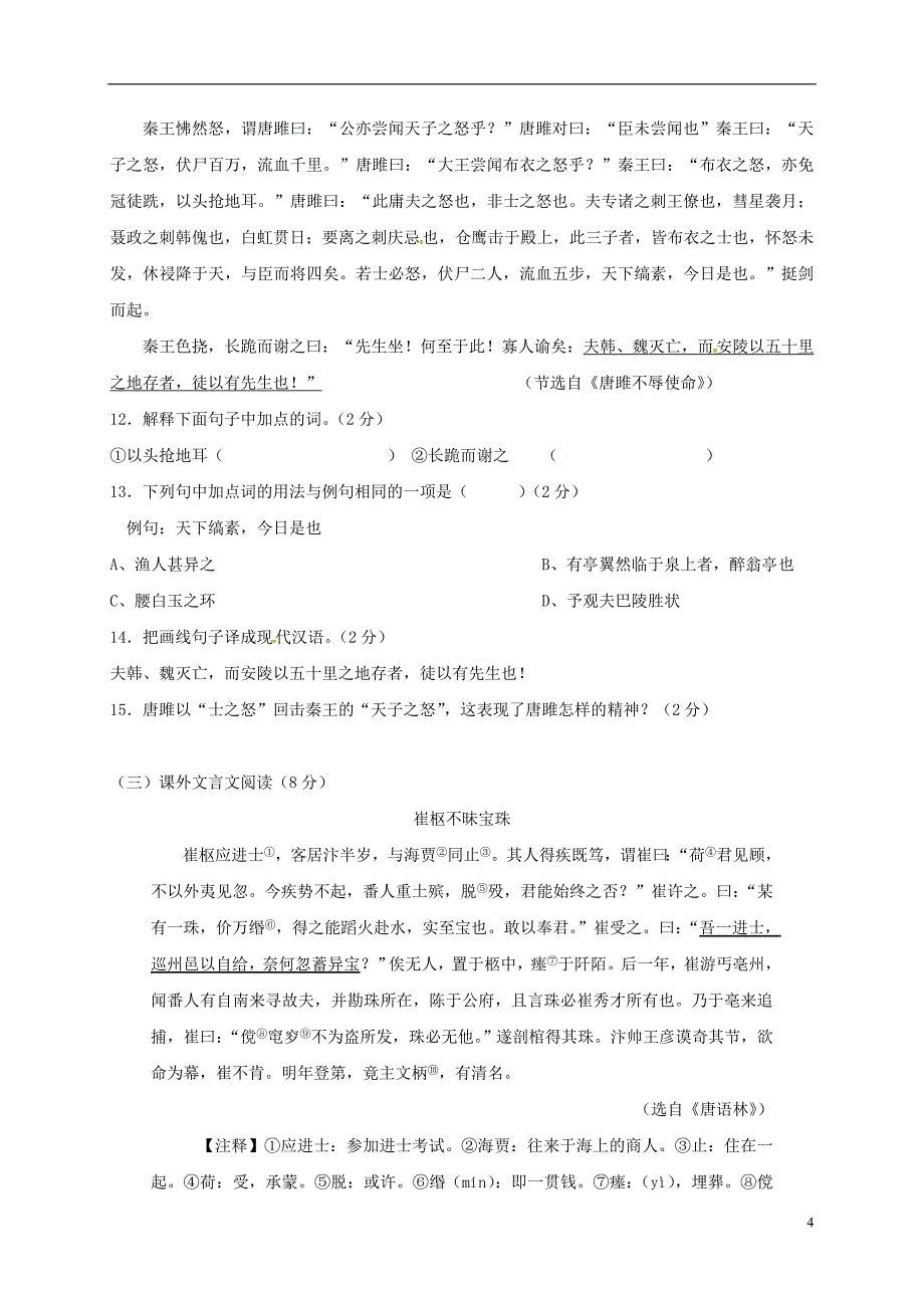 山东省庆云县九年级语文上学期第一次月考试题新人教版_第4页