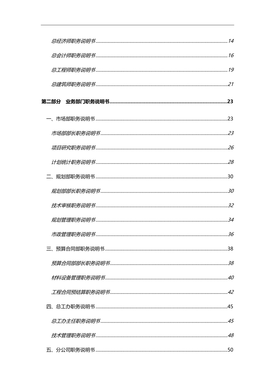 2020（岗位职责）2020年某房地产开发公司职务说明书_第2页