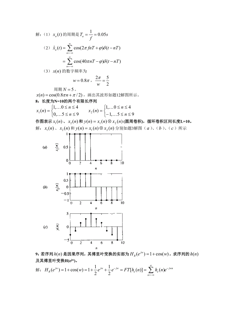 现代信号处理试题_第3页