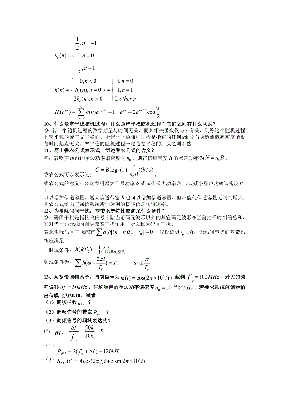 现代信号处理试题_第4页